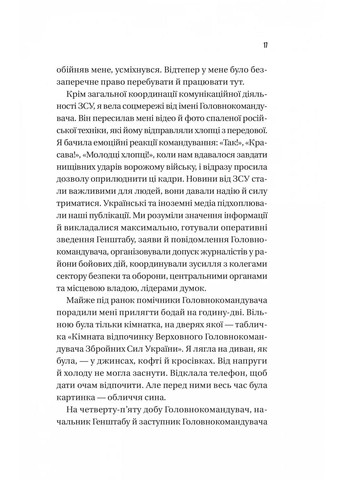 Железный генерал. Уроки человечности Vivat (370056380)