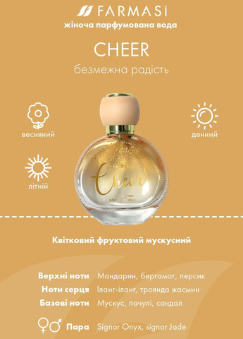 Женская парфюмерная вода Cheer 50 мл Farmasi (282934769)