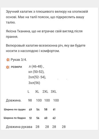 Халат жіночий велюровий батал на блискавці No Brand халат (315933093)