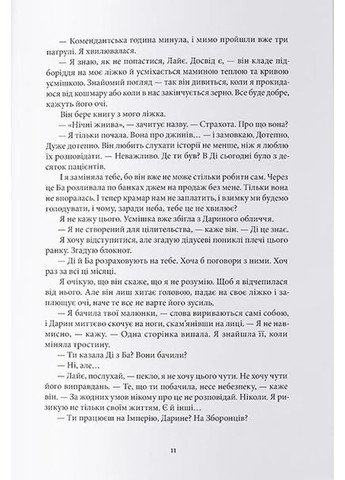 Серед золи вуглина Nebo BookLab (370103080)