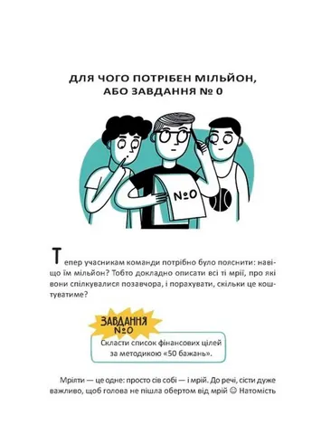 Мечта на миллион. Двигайся в мир денег и бизнеса РАНОК (370069112)