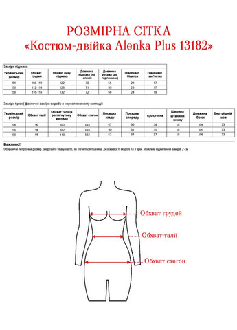 Костюм-двойка 13182 Alenka Plus (361678744)