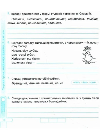Діагностичні роботи. Українська мова 4 клас. НУШ - до підручника Кравцової Н. Підручники і посібники (304419511)