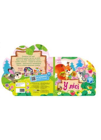 Веселі віршики про все на світі У лісі 1706002 з аудіосупроводом Ranok Creative (304407655)