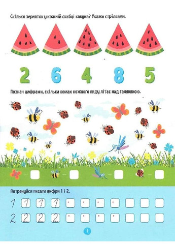 Тренажер для дошкольников. Цифра Vivat (370067381)