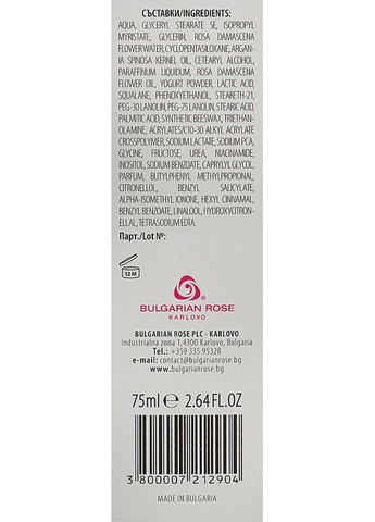 Крем для рук Rose & Joghurt 75ml (147307-31158506) Bulgarian Rose (368655330)