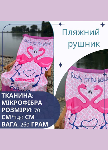 Рушник мікрофібра для пляжу гіпоалергенний 70х140 см (П4К-colour-rushnik-008) No Brand комбінований