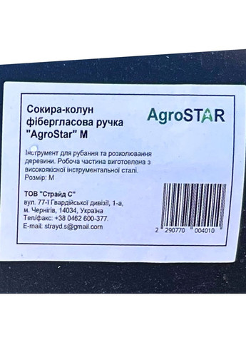 Сокира-колун 1,5 кг фібергласова ручка"" М AgroStar (372131880)