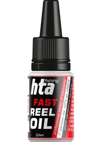 Синтетичне швидке мастило для риболовних котушок REEL FAST OIL 10 мл HTA (350626108)