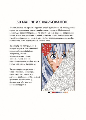 Книга 50 магічних фарбованок. Манґа ( ) Жорж (338867644)