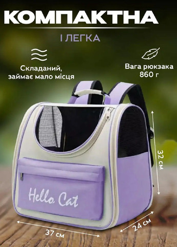Рюкзак сумка переноска для тварин з кишенею прозорим вікном вентиляцією 37х24х32 см (477262-Prob) Фіолетовий Unbranded (296095297)