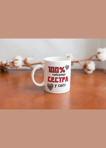Кружка керамічна з принтом "100% найкраща Сестра" 330 мл Біла No Brand (324263932)