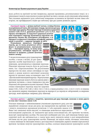 Правила дорожного движения Украины 2026 года с комментариями Моноліт (370269048)