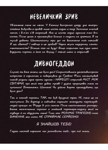 Ґравіті Фолз. Книга Білла РАНОК (370077755)