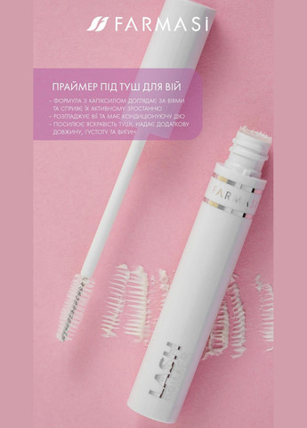 Праймер під туш для вій 10 мл Farmasi (296264740)
