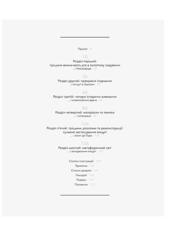 Кінцуґі: поетичне лагодження ArtHuss (370052961)