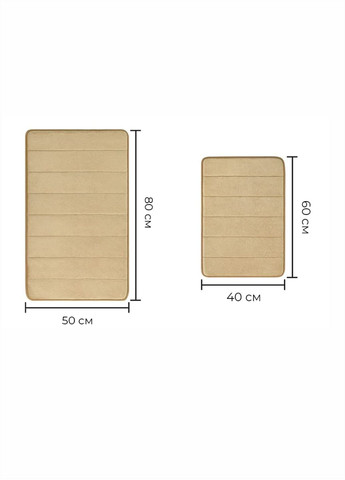 Набор ковриков для ванной с эффектом памяти 2 шт (50 х 80 см и 40 х 60 см) Бежевый - Антискользящие, мягкие, водопоглощающие Aquarius (281327182)
