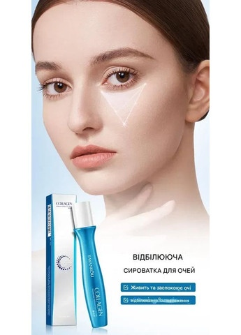 Антивікова сироватка для шкіри навколо очей Collagen Moisturize Whiten Eye Serum з колагеном 15 мл FAYANKOU (370656508)