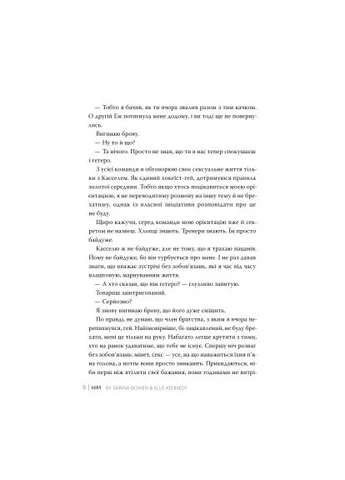 Книга Он - Сарина Бовен, Элль Кеннеди Издательство РМ (9786178512002) Рідна мова Він - Саріна Бовен, Елль Кеннеді (393205842)