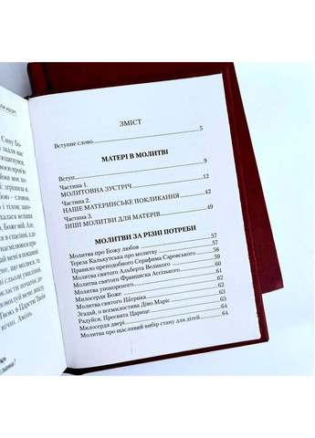 Молитовник для родини Свічадо (370055976)