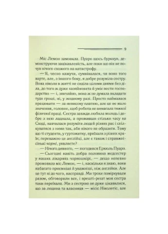 Книга Тайны пансиона - Агата Кристи (9786171501669) Клуб Сімейного Дозвілля (396535111)