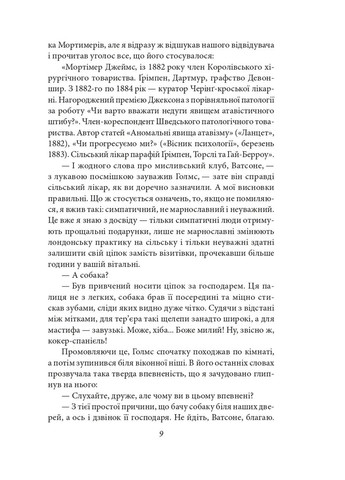 Собака Баскервилов. Долина страха Фоліо (370068117)
