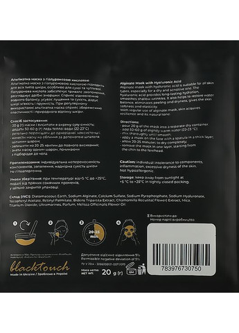 Альгинатная маска с гиалуроновой кислотой Smart Alginate Mask 200g (1034956-107695) BlackTouch (368622281)