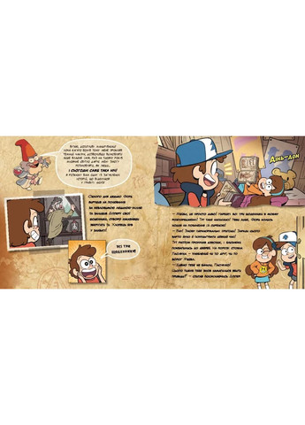 Дисней. Ґравіті Фолз. Історії. Визнай це! РАНОК (370057943)
