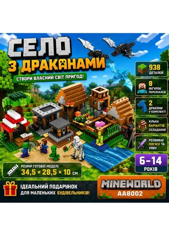 Детский конструктор Mineworld 8002 Деревня с драконами 938 деталей (M1087) Minecraft (398931762)
