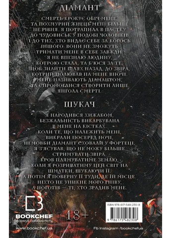 Охота на Аделин - Карлтон Х. Д. |, книга на украинском, новая, твердая BookChef (365065635)