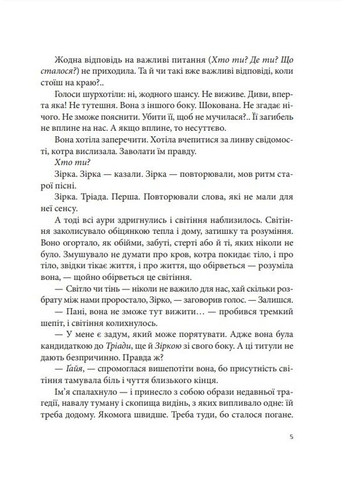 Книга Все мои ключи и Гайя. Книга первая Матолинец Н. (9789669827074) Виват (316083910)