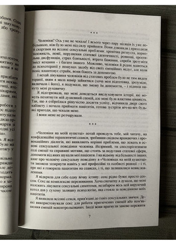 Бренди Энглер - Мужчины на моей кушетке (Укр.язык) No Brand (360891390)