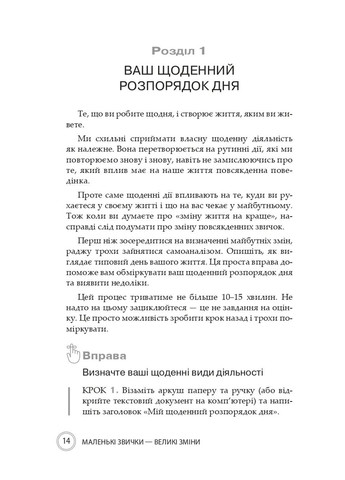 Маленькі звички, великі зміни Stone Publishing (370135216)