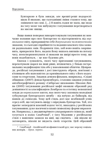 Социальная история татуировок Видавництво "Ніка-Центр" (370623225)