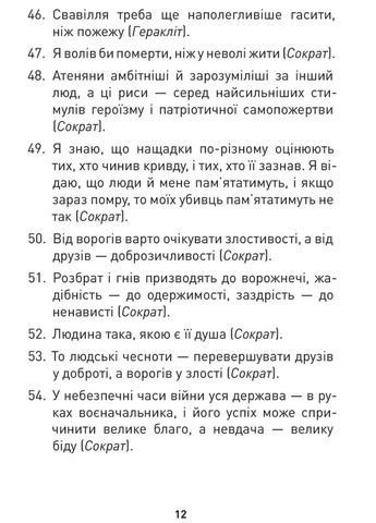 Мужність долає все. Domat omnia virtus. Для воїнів ЗСУ Видавництво "Апріорі" (370151307)