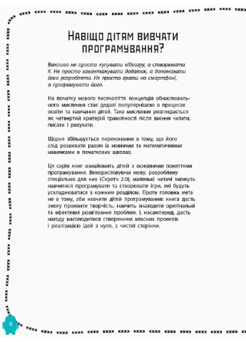 Книга Программирование для детей. Создавай видеоигры с помощью Скретч 2019г 128 с РАНОК (293059956)