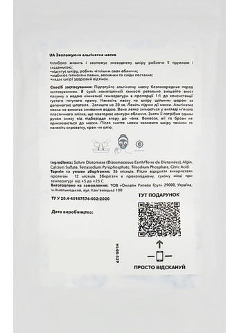 Альгінатна маска для обличчя Moisturizing Alginate Mask 100g (596429-6822) Hillary (368602970)