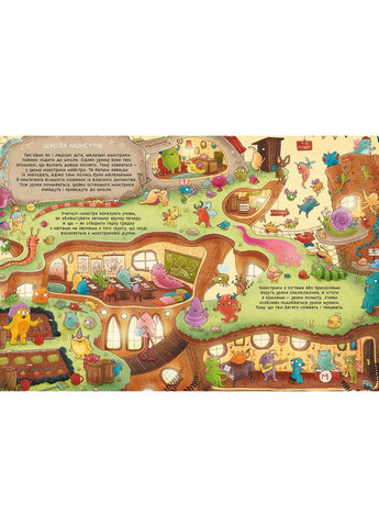 101 монстр и все, что стоит о них знать! Руби ван дер Боген РАНОК (322421829)