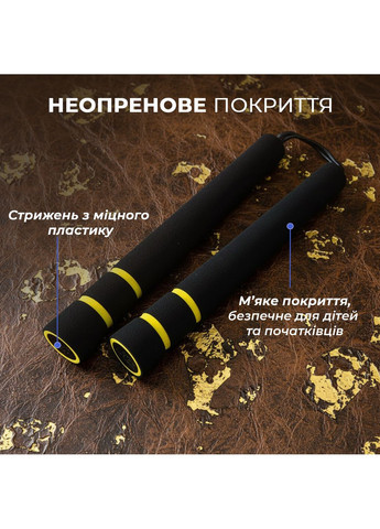 Нунчаки тренировочные нунчаку со шнуром неопреновым рельефным покрытием для начинающих Черно-желтые 3_5_0_1C No Brand (369924281)