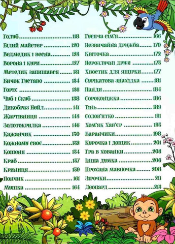 Книга Корисні казки. Велика книга. Лев ( ) Глорія (340546054)