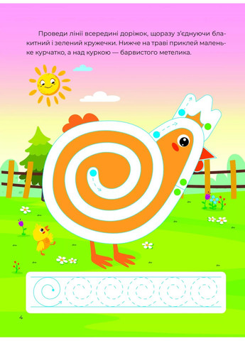 Тренажер-писалочка. На ферме Vivat (370063784)