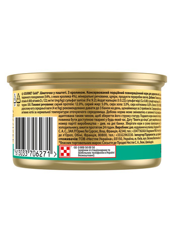 Вологий корм Gold для дорослих котів, шматочки у паштеті, з кроликом, 85 г Gourmet (330007536)