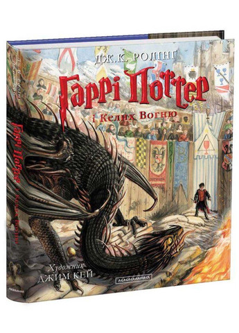 Книга Гарри Поттер и Бокал Огня. Иллюстрированное издание Джоан Роулинг 2019г 464 с Издательство «А-ба-ба-га-ла-ма-га» (293058759)