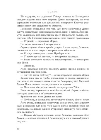 Пленный принц. Книга 1 Навчальна книга - Богдан (370106134)