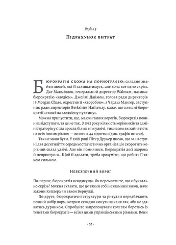 Книга Людинократия Создание компаний, в которых люди превыше всего (на украинском языке) Лабораторія (273239241)