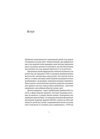 Книга Воспитание питания: 10 шагов к здоровью вашего ребенка - Наталья Самойленко, Анна Белокоз (9786178107659) Yakaboo Publishing Виховання харчування: 10 кроків до здоров&apos;я вашої (366648720)