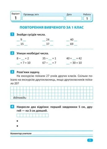 Індивідуальні роботи. Математика. 2 клас — Яримчук Я.В. Торсінг (305404177)