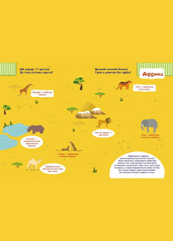 Розумні наліпки. Тварини світу Кенгуру (316080582)