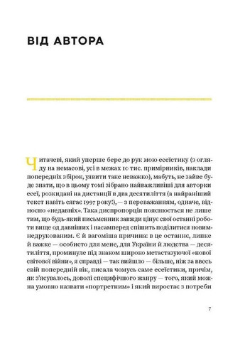 Книга Планета полынь. Автор - Оксана Забужко ( ) Комора (364254809)