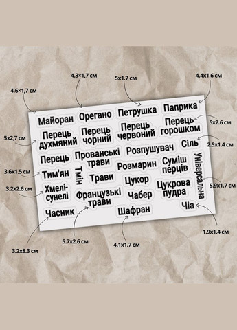Контурные наклейки для специй с прозрачным фоном и чёрным шрифтом 59 шт. No Brand (327096650)